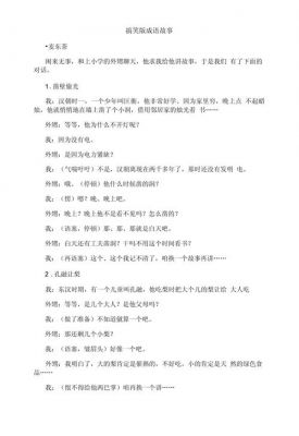 搞笑历史典故成语故事?很搞笑的成语故事?