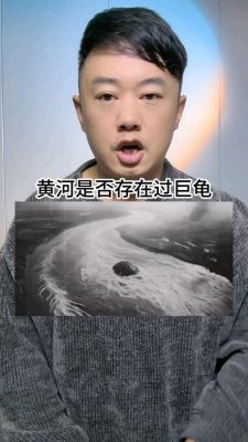 1965年黄河巨龟事件?1965年黄河巨龟事件真实情况?
