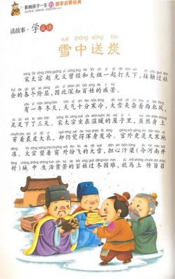 雪中送炭历史典故,雪中送炭历史典故有哪些?