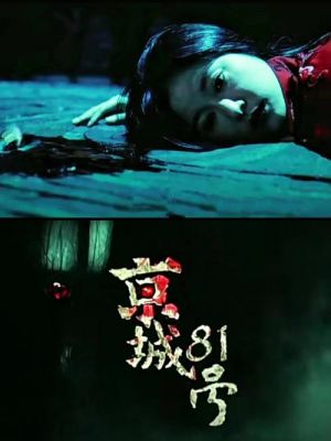 鬼故事民间真实事件?民间流传的真实鬼故事?