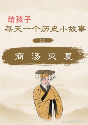 商朝有关的历史典故,商朝典故简单介绍?
