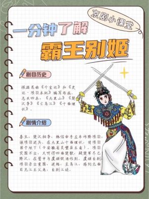 霸王别姬历史典故,霸王别姬,历史故事