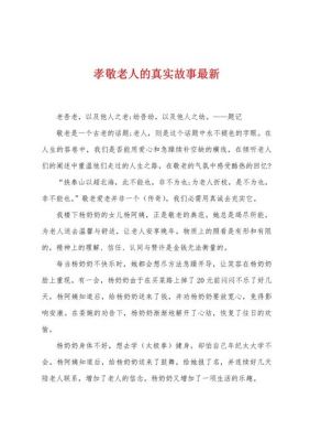 孝顺的历史典故?孝顺的典故故事?