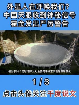 外星人警告中国,外星人警告中国是谣言吗知乎?