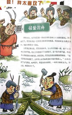 关于鼓舞军心的历史典故?关于鼓舞军心的历史典故有哪些?