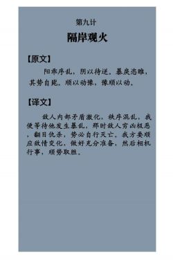 隔岸观火历史典故?隔岸观火历史典故有哪些?