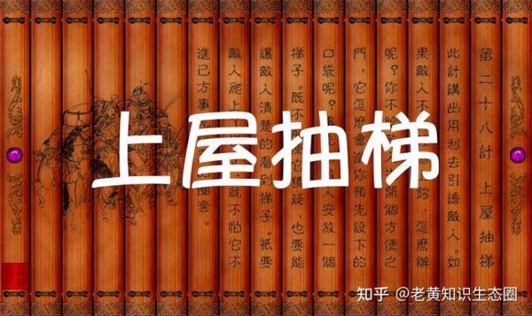 上楼抽梯历史典故,上屋抽梯是什么计