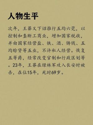 王莽的历史典故?王莽的传奇故事?