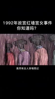 溥仪讲述故宫灵异事件?溥仪讲述故宫怪事?