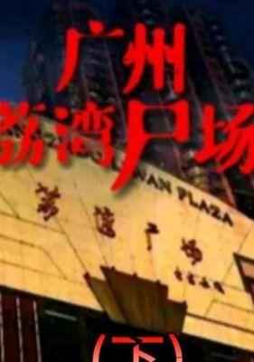 民间邪门事件真实案例?民间邪术是真的吗?