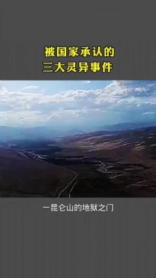 五台山前十灵异事件,五台山前十灵异事件视频