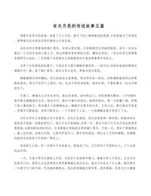 嫦娥奔月是历史典故吗?嫦娥奔月是传说吗?