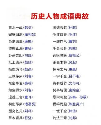 成语典故与三国历史人物,三国成语典故简写?