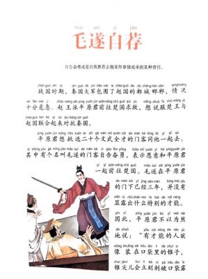 初中生应了解的历史典故,中学生必读历史故事?