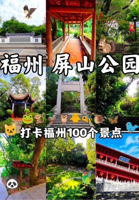 福州屏山公园历史典故,福州屏山公园历史典故图片