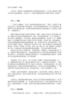 奉献的历史典故,关于奉献的历史人物素材
