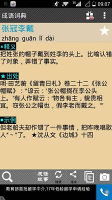 张冠李戴的历史典故,张冠李戴故事的由来