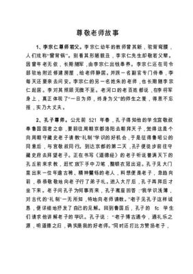 描述师徒感情的历史典故,描述师徒感情的历史典故是什么