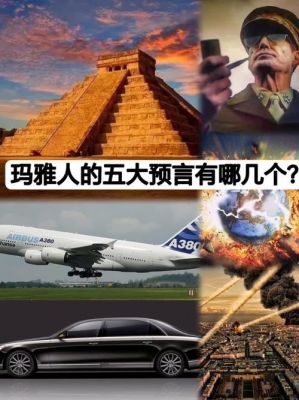 玛雅预言2012已真实发生?玛雅2012预言不算失误?