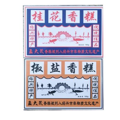 绍兴历史典故香糕,绍兴香糕的故事