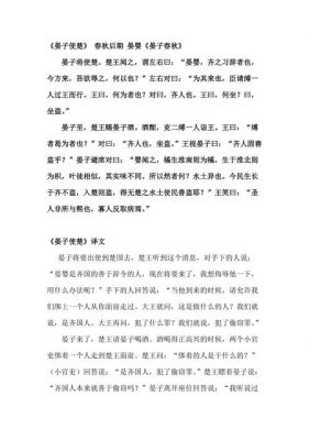 晏子使楚的历史典故,晏子使楚的故事是哪个朝代的