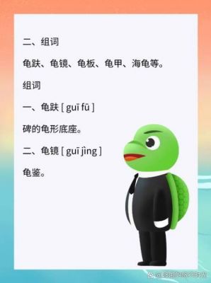 关于龟历史典故有哪些,龟的历史