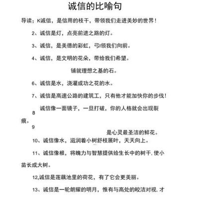有关诚信的历史典故排比,诚信有关的历史故事名字?