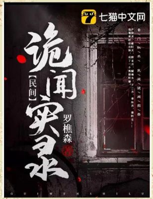 中国真实灵异事件绝密档案txt,中国真实的灵异档案?