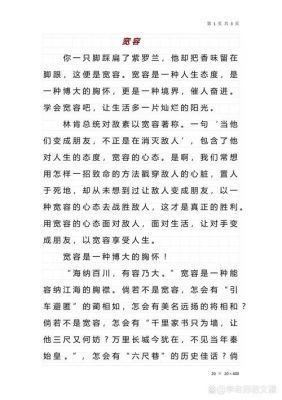 历史上宽容的反面典故,宽容的经典反面事例?