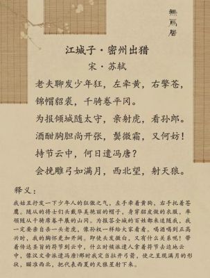 江城子密州出猎历史典故,江城子密州出猎有哪些典故?