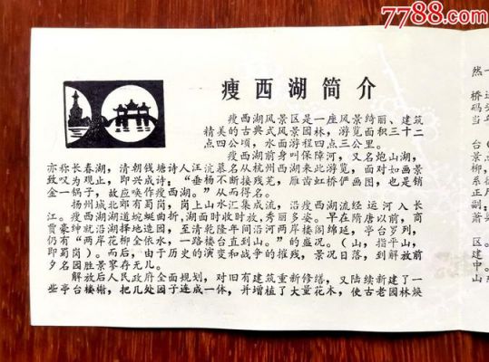扬州瘦西湖的历史典故,扬州瘦西湖建于哪一年?