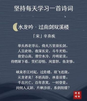 水龙吟里的四个历史典故?水龙吟典故的含义与作用?