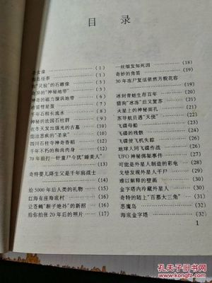 世界奇闻录?世界奇闻录猪背上有字?