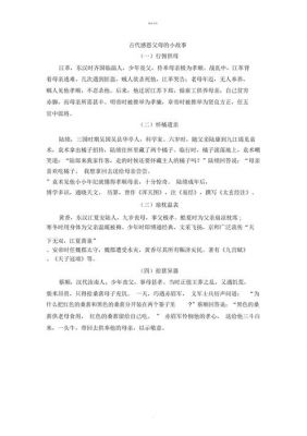 历史上感恩的典故,感恩的历史人物故事?