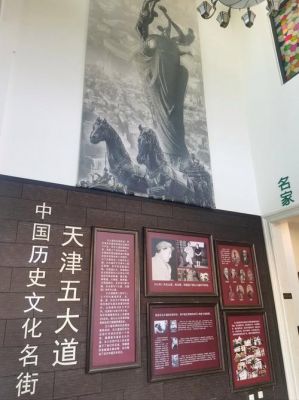 天津第五大道历史典故,天津第五大道由来