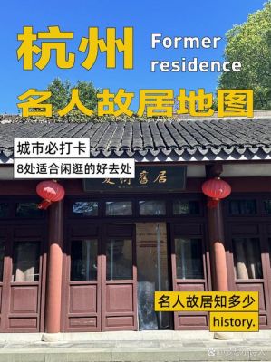杭州景区历史典故?杭州景点历史典故?