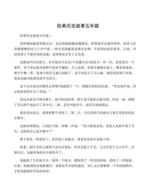 下载历史经典故事?经典历史故事在线听?