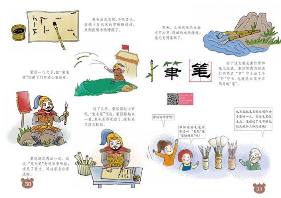 毛笔的历史小典故?毛笔的历史文化内涵?