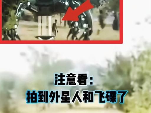 拍到外星人的真实视频,意外拍到的外星人?