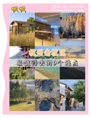 余杭区历史典故?余杭历史故事?