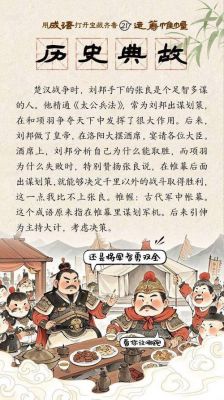 运筹帷喔的历史典故?运筹帷幄是什么故事?