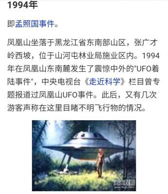 五常凤凰山ufo事件?五常凤凰山在哪里在哪个省哪个城市?