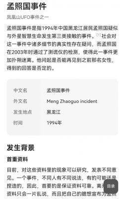 凤凰山ufo事件视频,凤凰山ufo奇案?