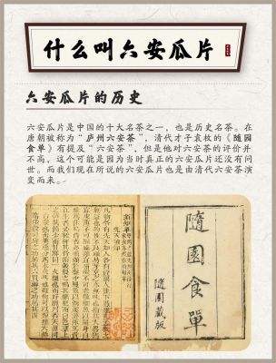 六安瓜片的历史典故,六安瓜片怎么得名的?