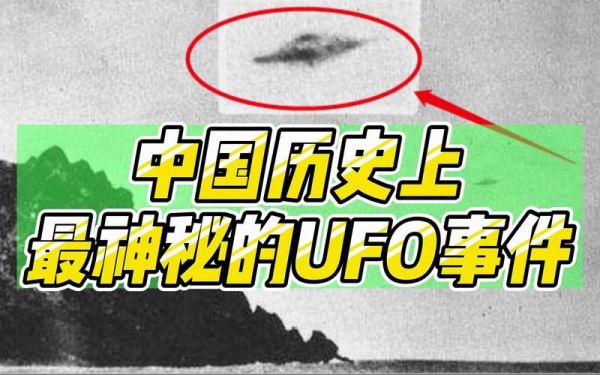 中国ufo,中国ufo研究会?