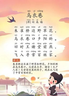 乌衣巷历史典故,乌衣巷的由来和故事