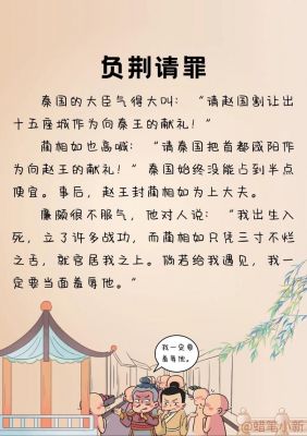 历史典故廉颇负荆请罪?史记廉颇负荆请罪?