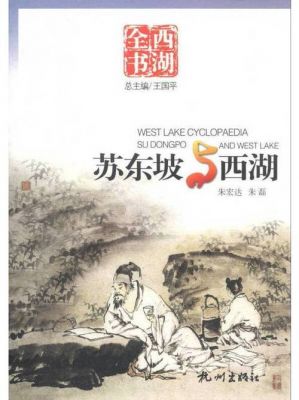 历史上西湖治水的典故,西湖治水人物?