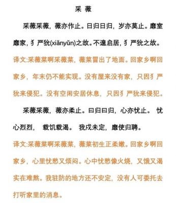关于采薇的历史典故,有关采薇的资料