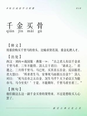 留住人才的历史典故?关于留住人才的成语?